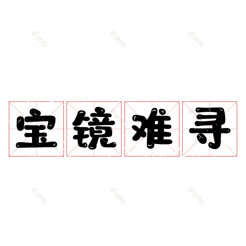 图片,元素,PNG,免抠素材